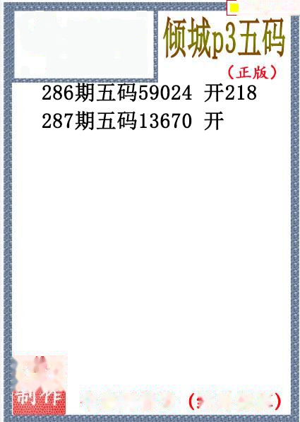 倾城胆码