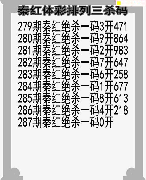 秦红杀码
