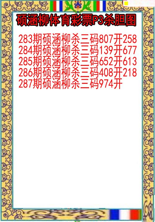 硕涵柳杀胆图