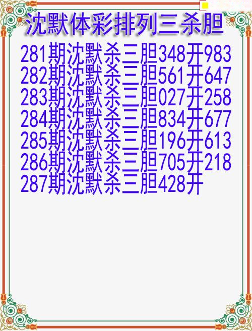 沈默杀胆图迷