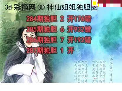 神仙姐姐独胆