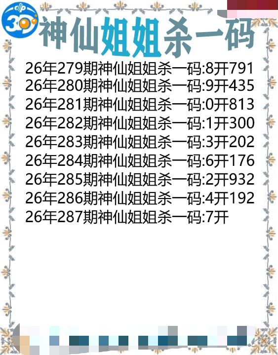 神仙姐姐杀一码