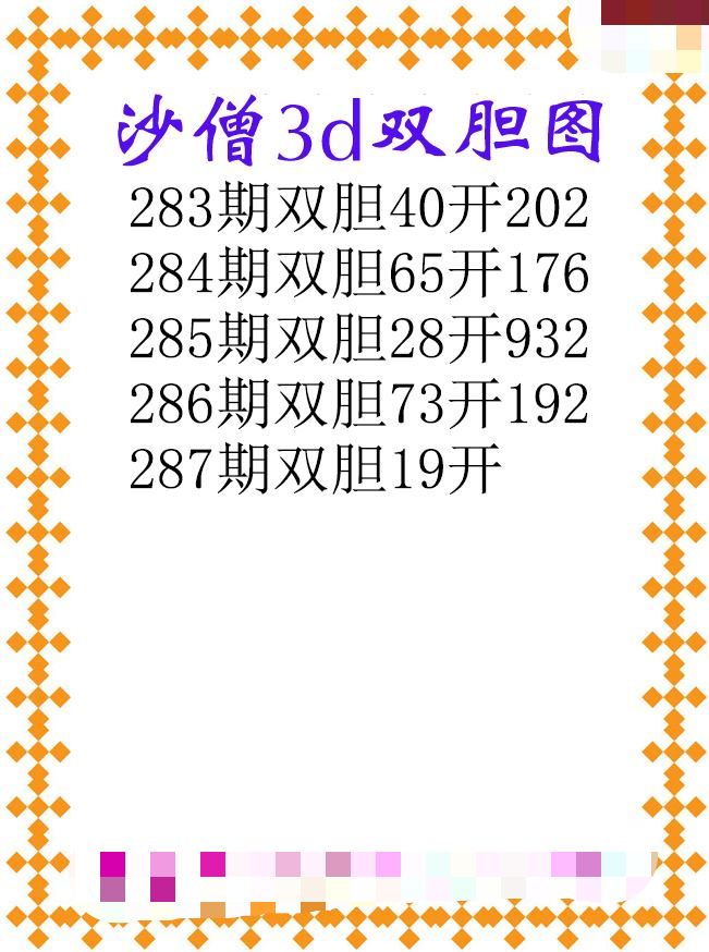 沙僧双胆
