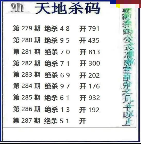 天地绝杀