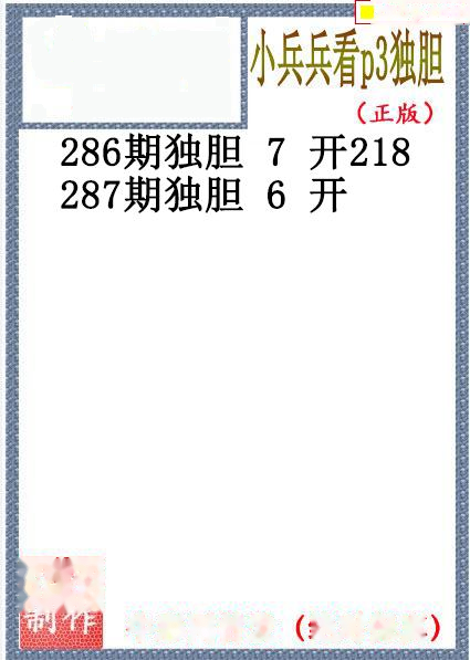 小兵兵独胆