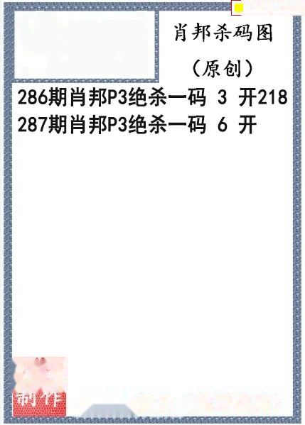 肖邦杀码