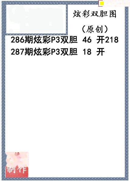 炫彩双胆