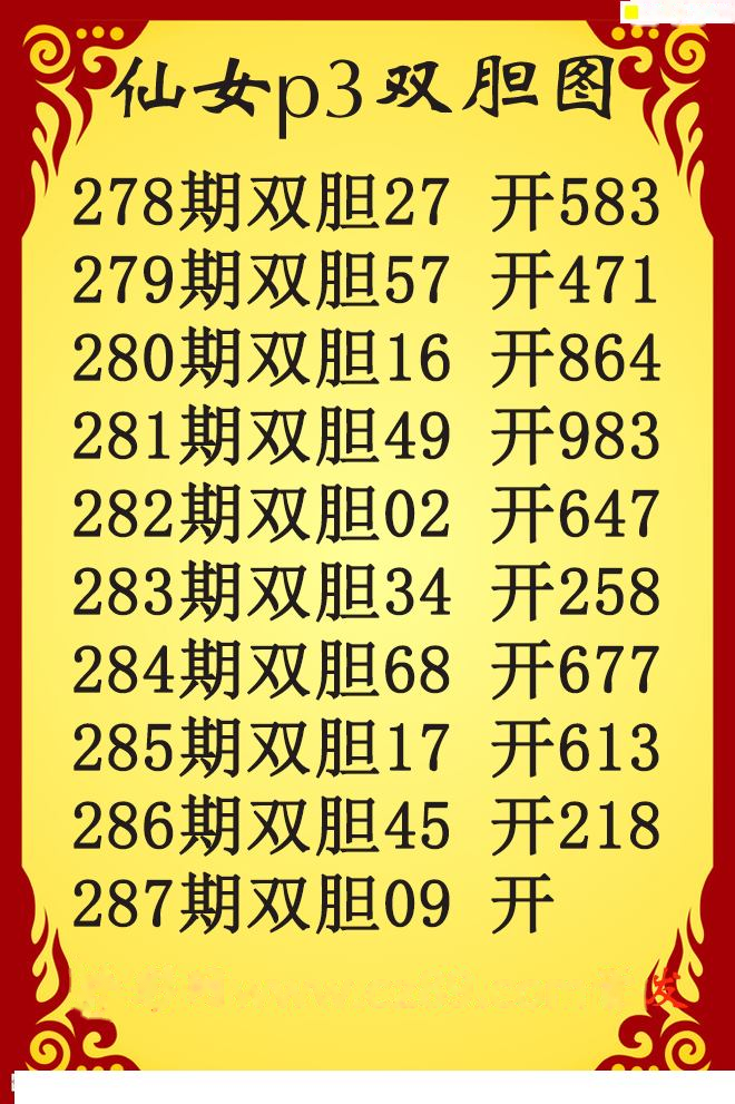 仙女双胆