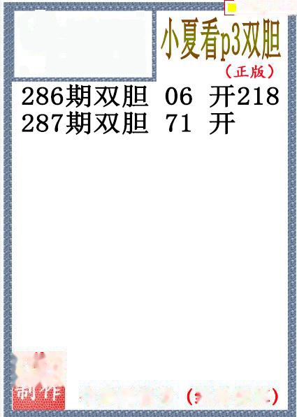 小夏双胆