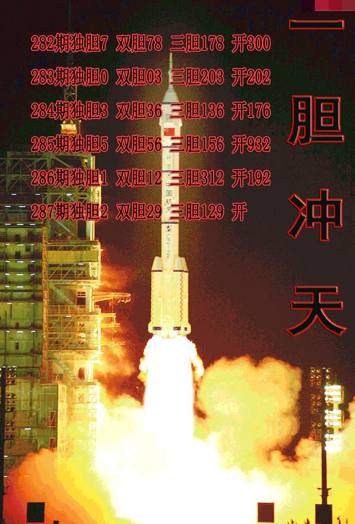 一胆冲天