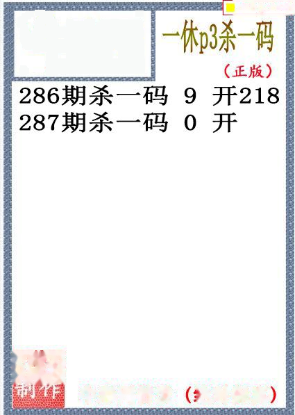 一休杀码