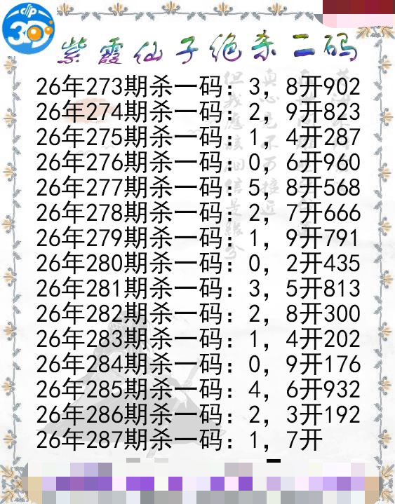 紫霞仙子绝杀二码
