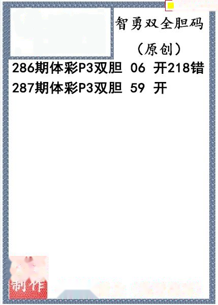 智勇双全双胆图迷