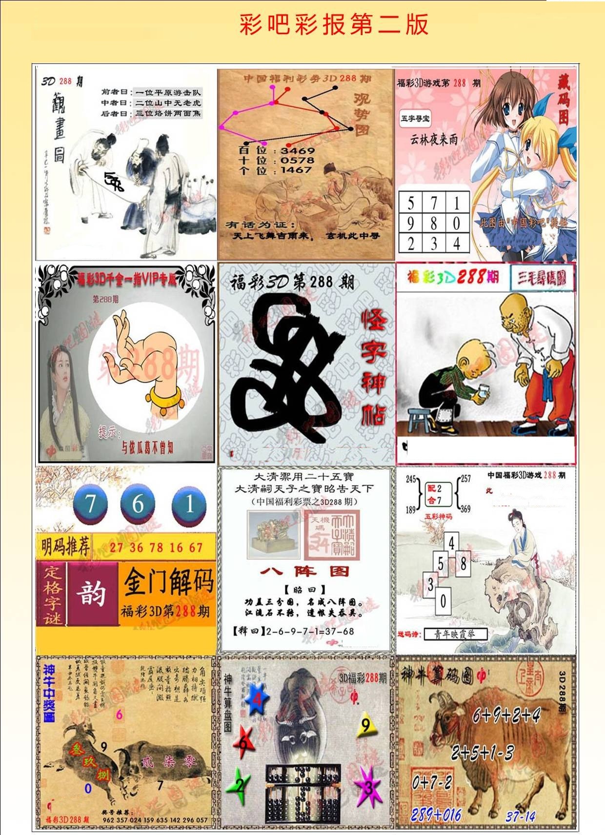 彩吧彩报第二版