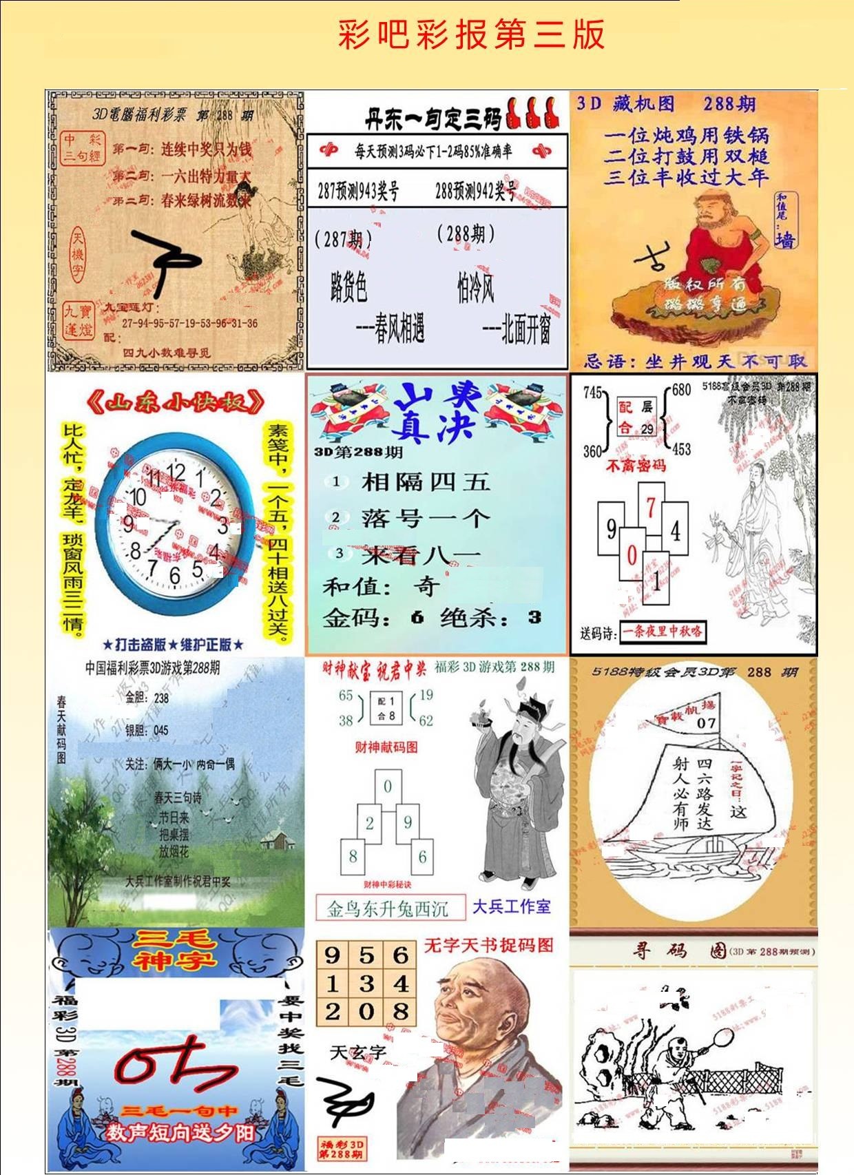 彩吧彩报第三版