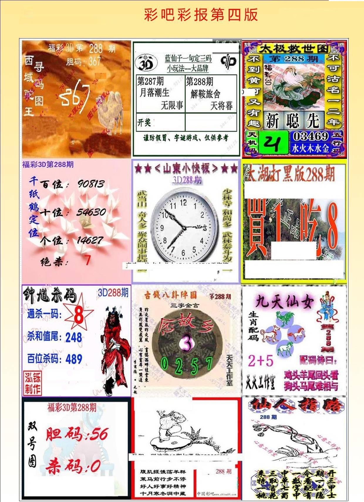 彩吧彩报第四版