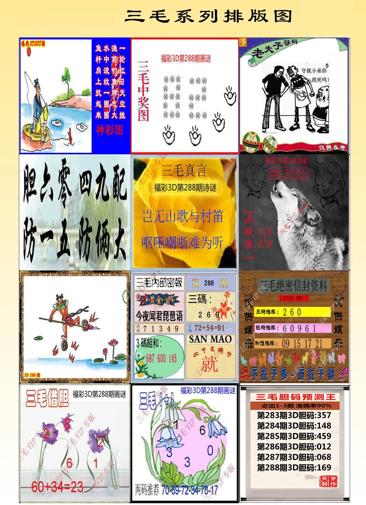 三毛系列图