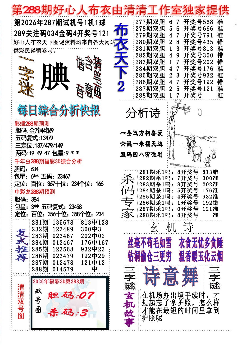 好心人布衣2