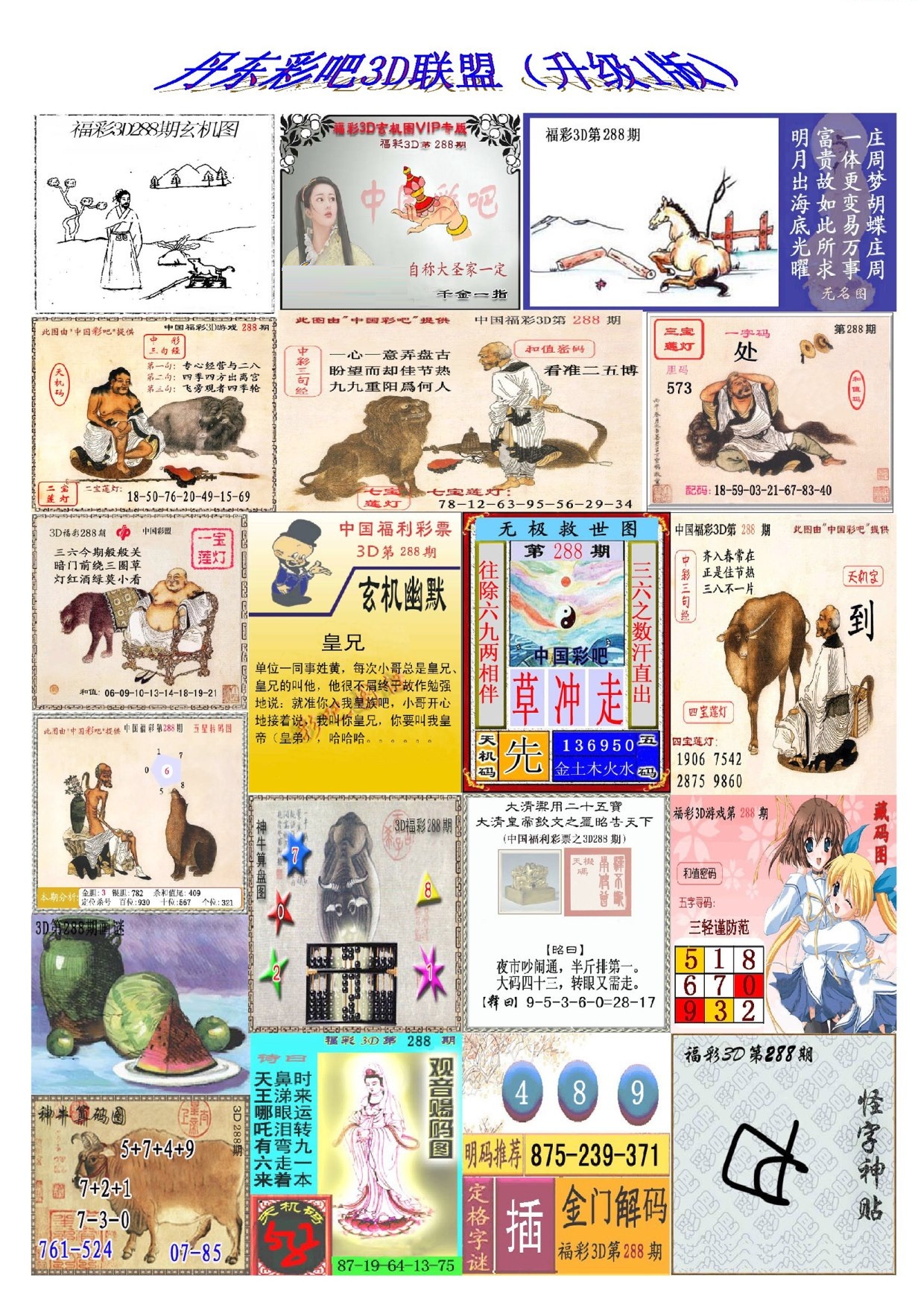 丹东彩吧联盟1
