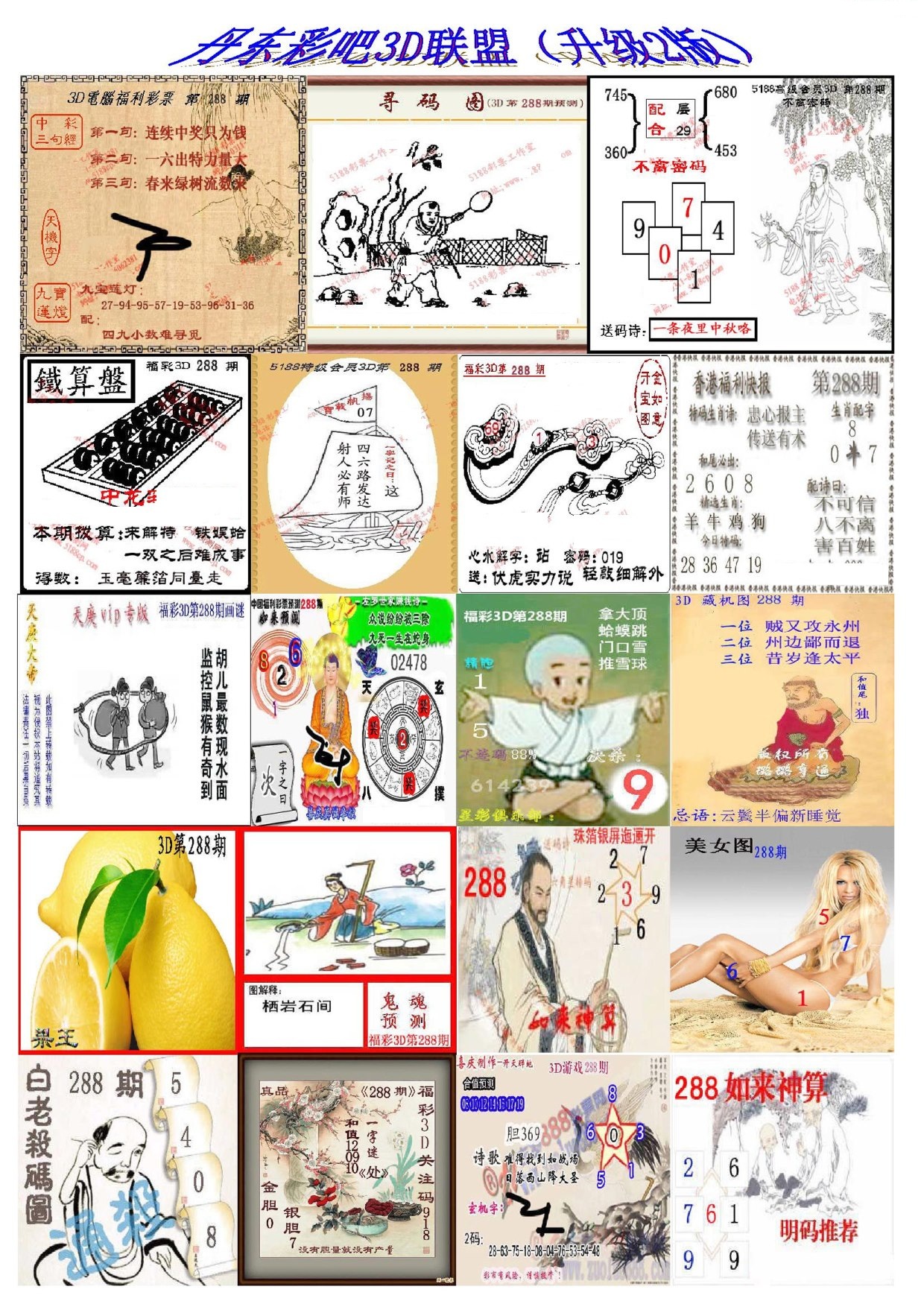 丹东彩吧联盟2