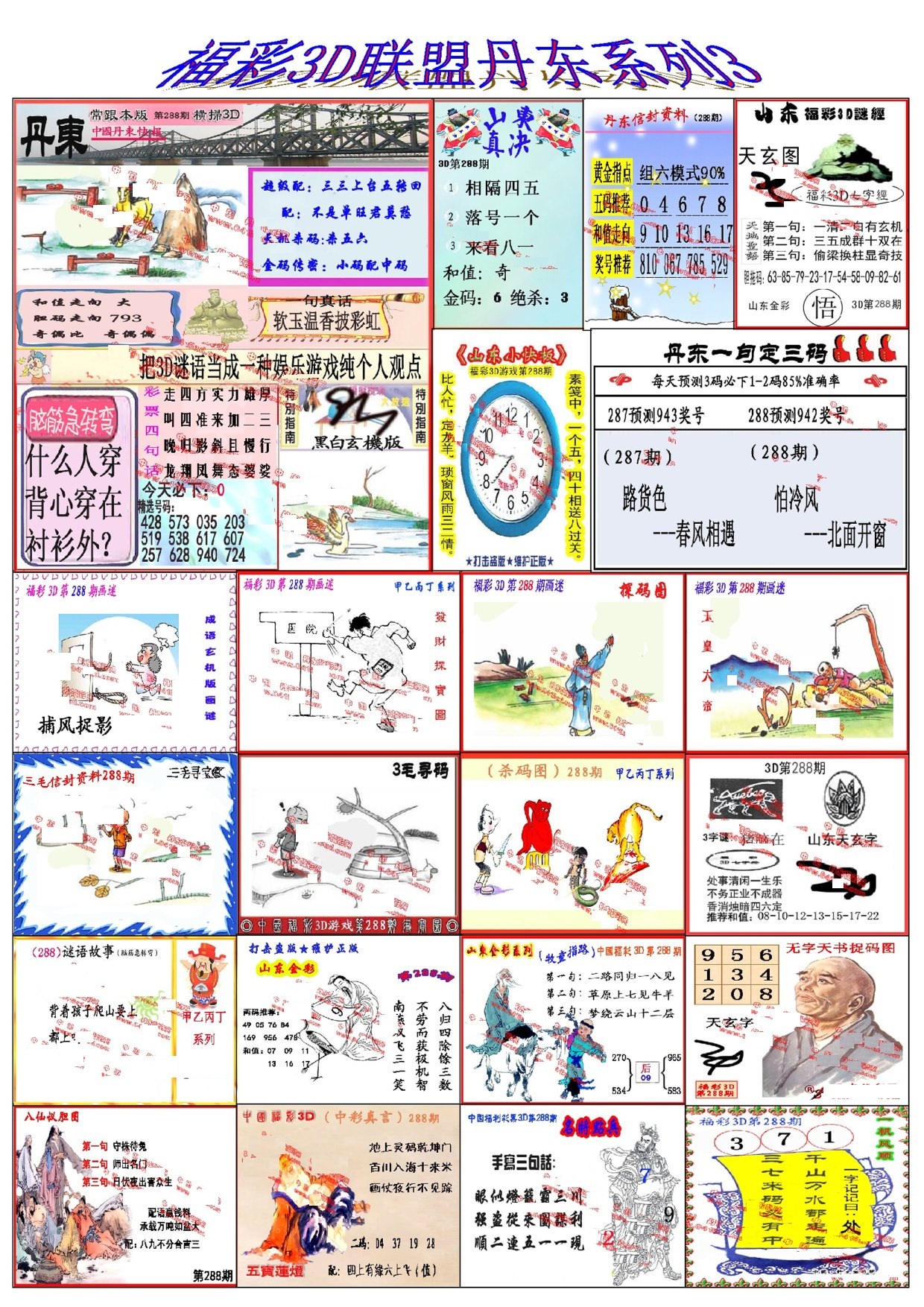 丹东彩吧联盟3