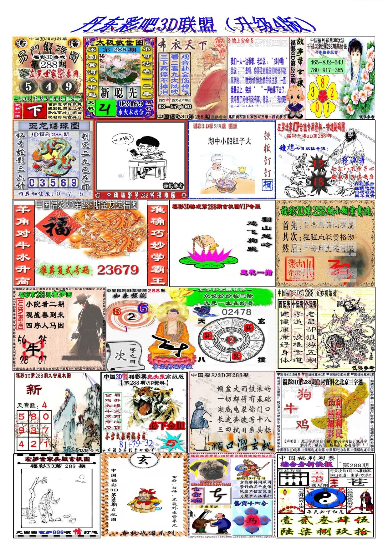 丹东彩吧联盟4