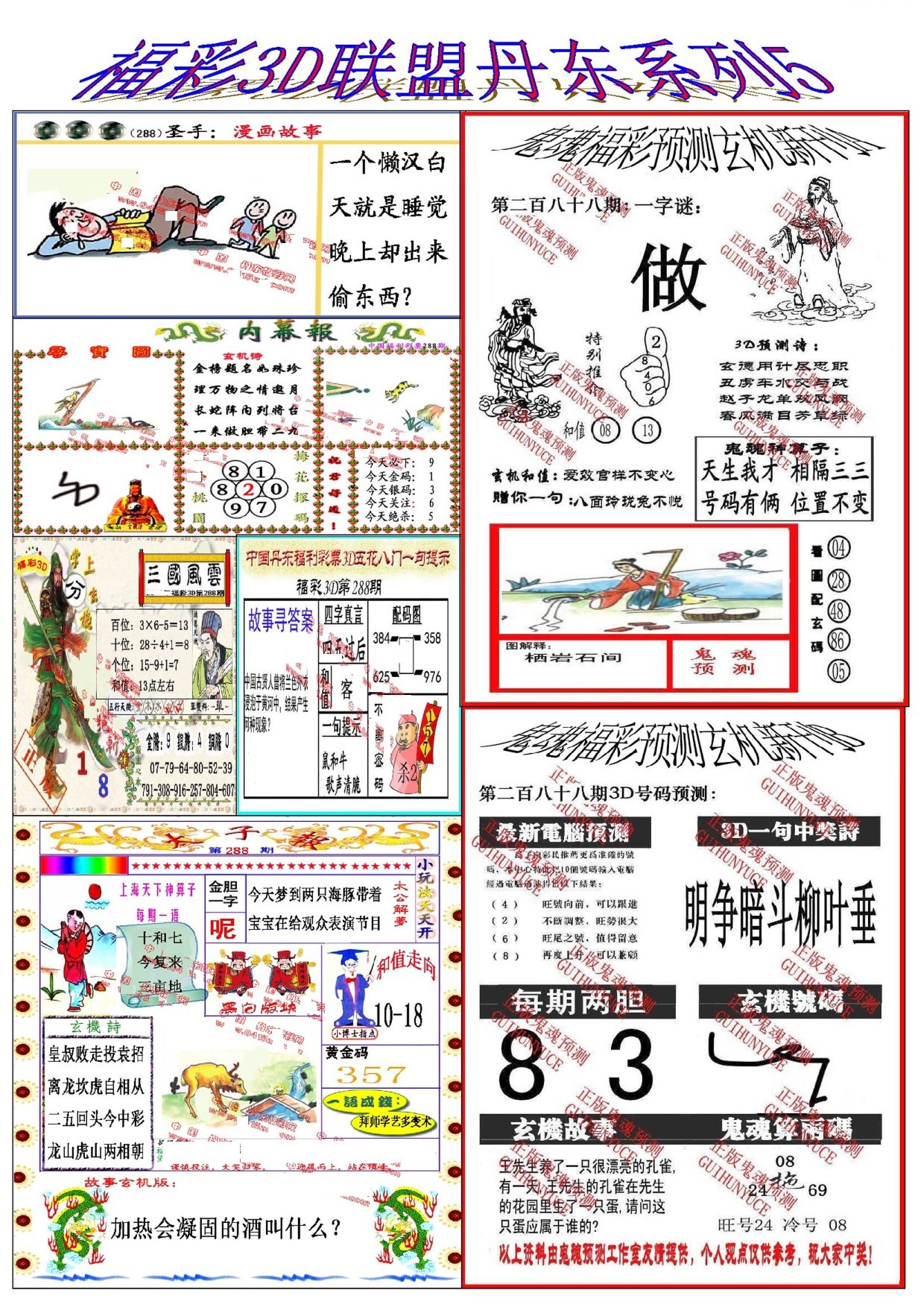 丹东彩吧联盟5