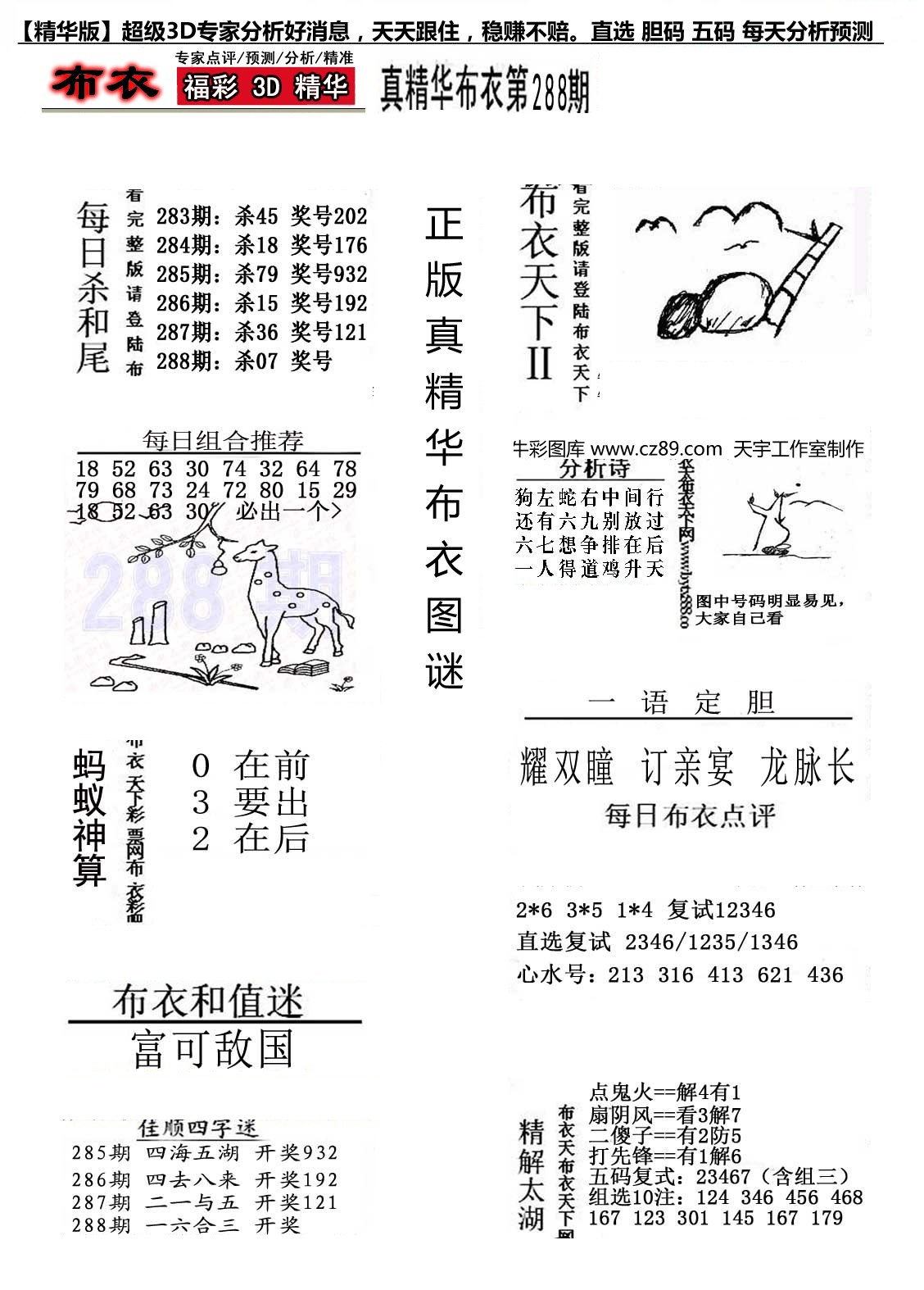 精华布衣2