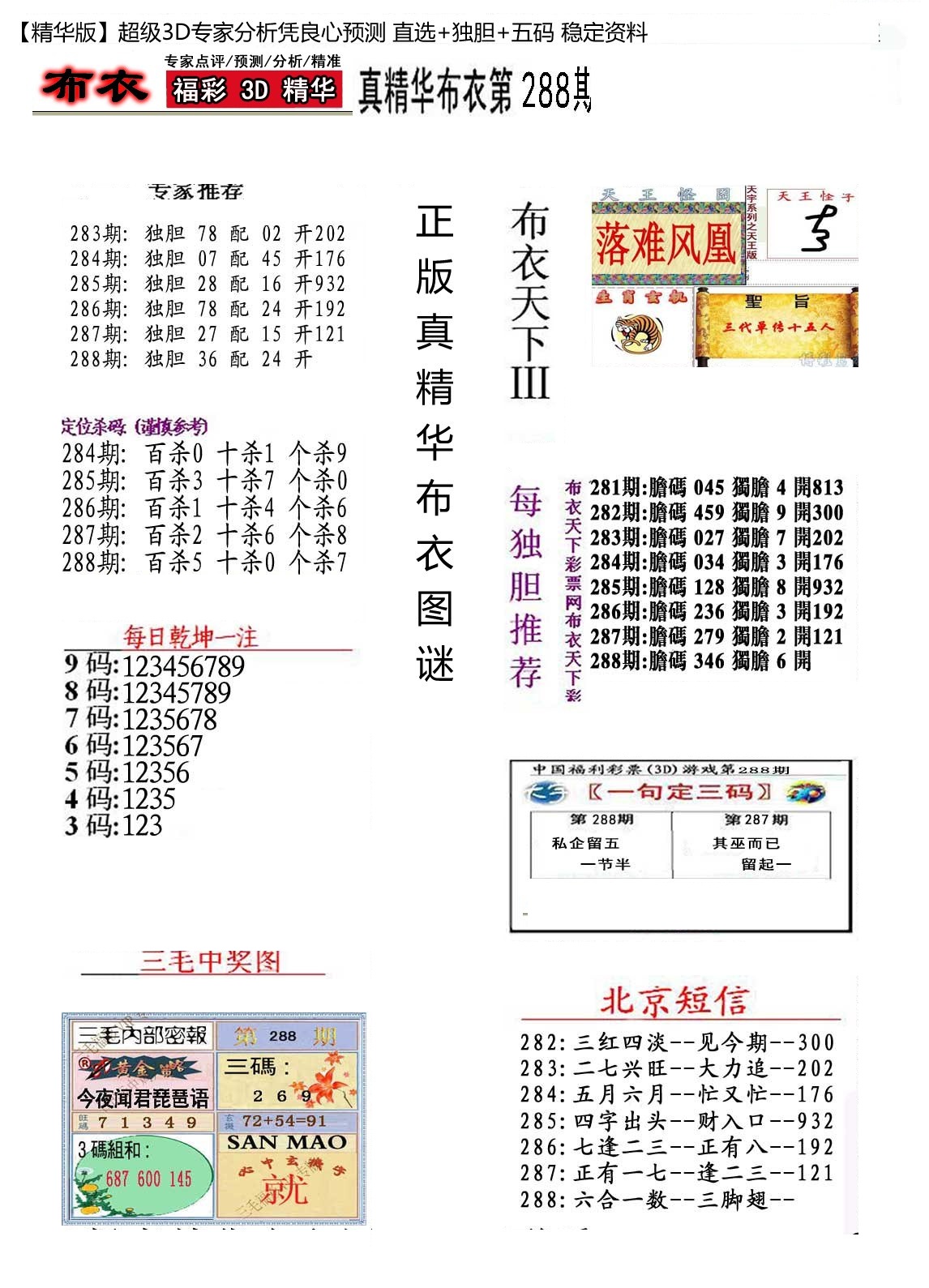 精华布衣3