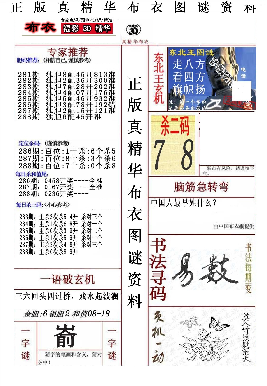 精华布衣5