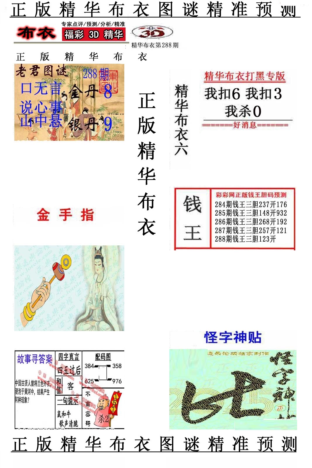 精华布衣6