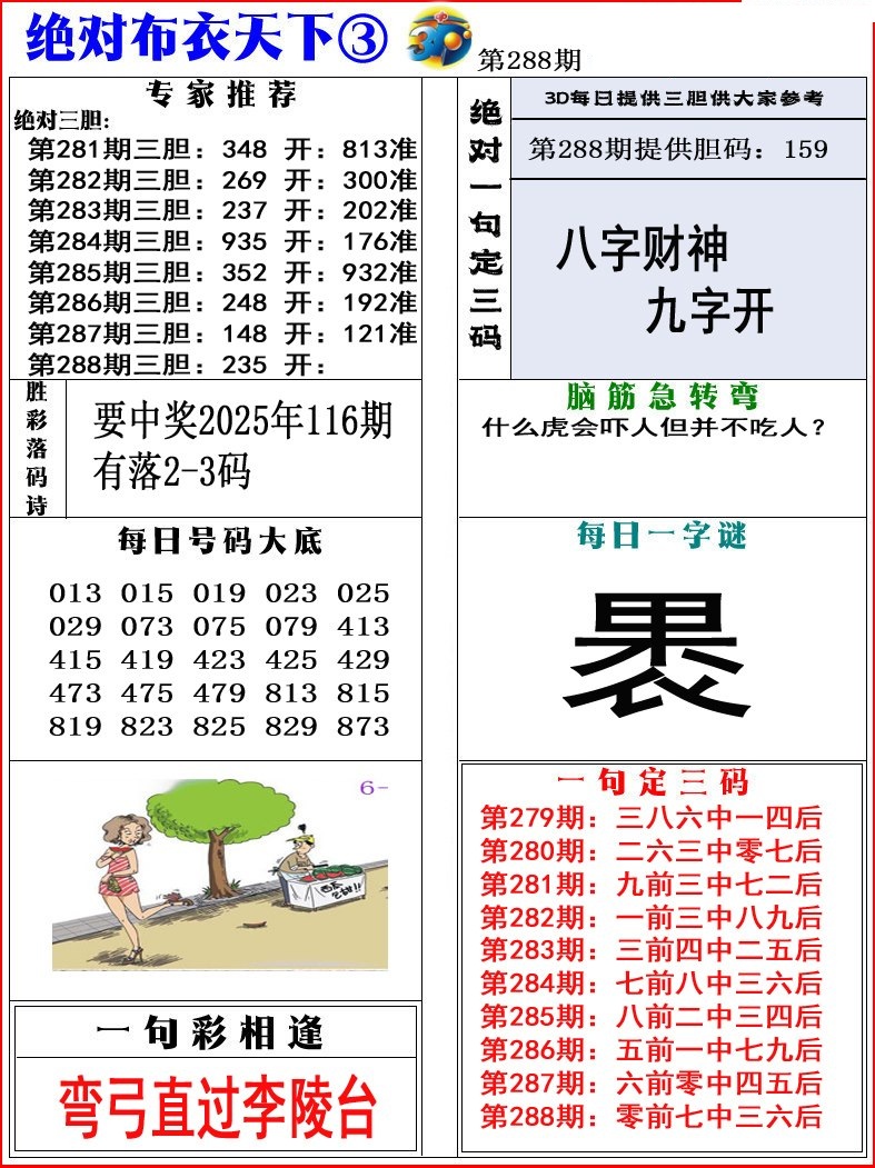 绝对布衣3