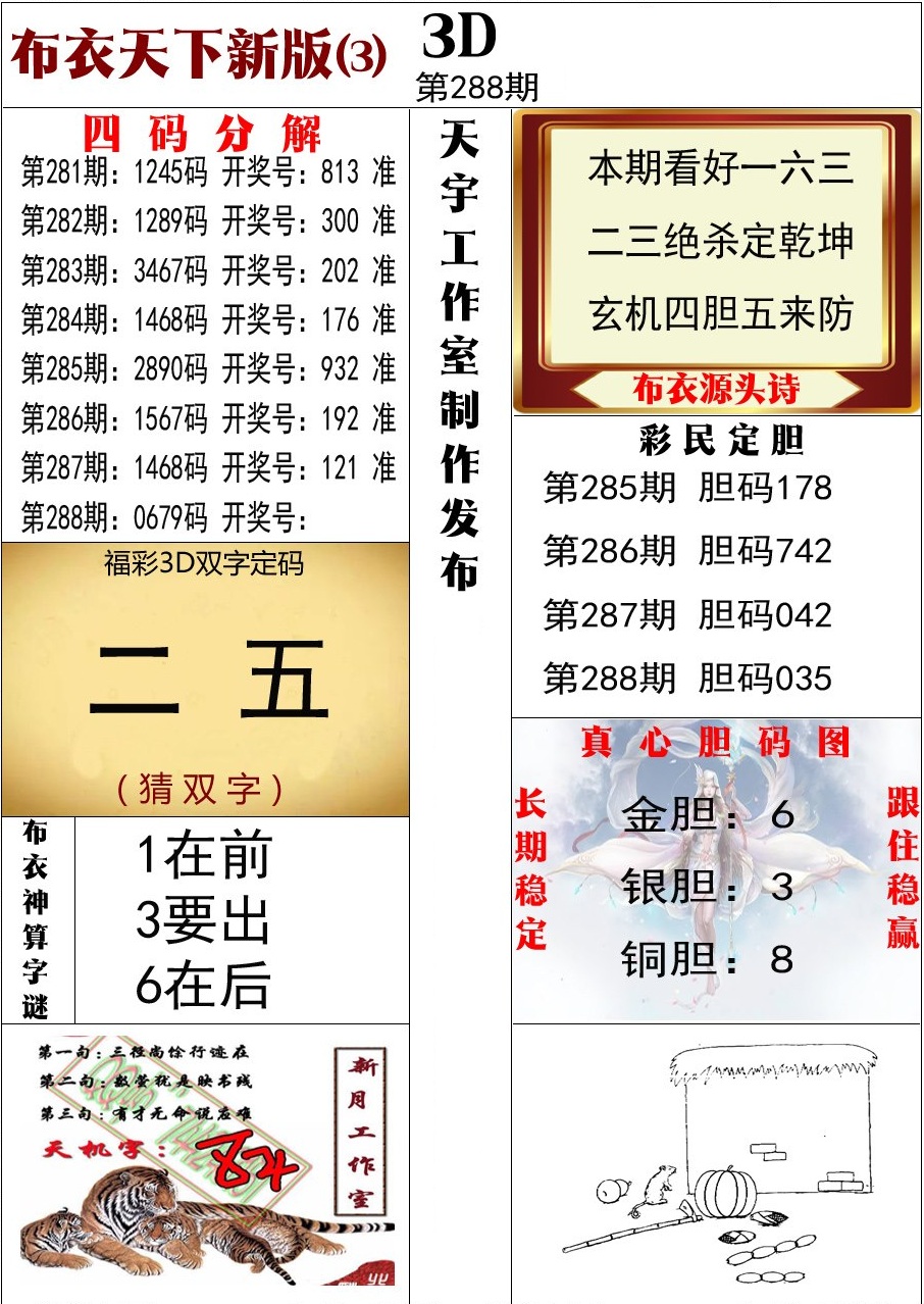 布衣新版3
