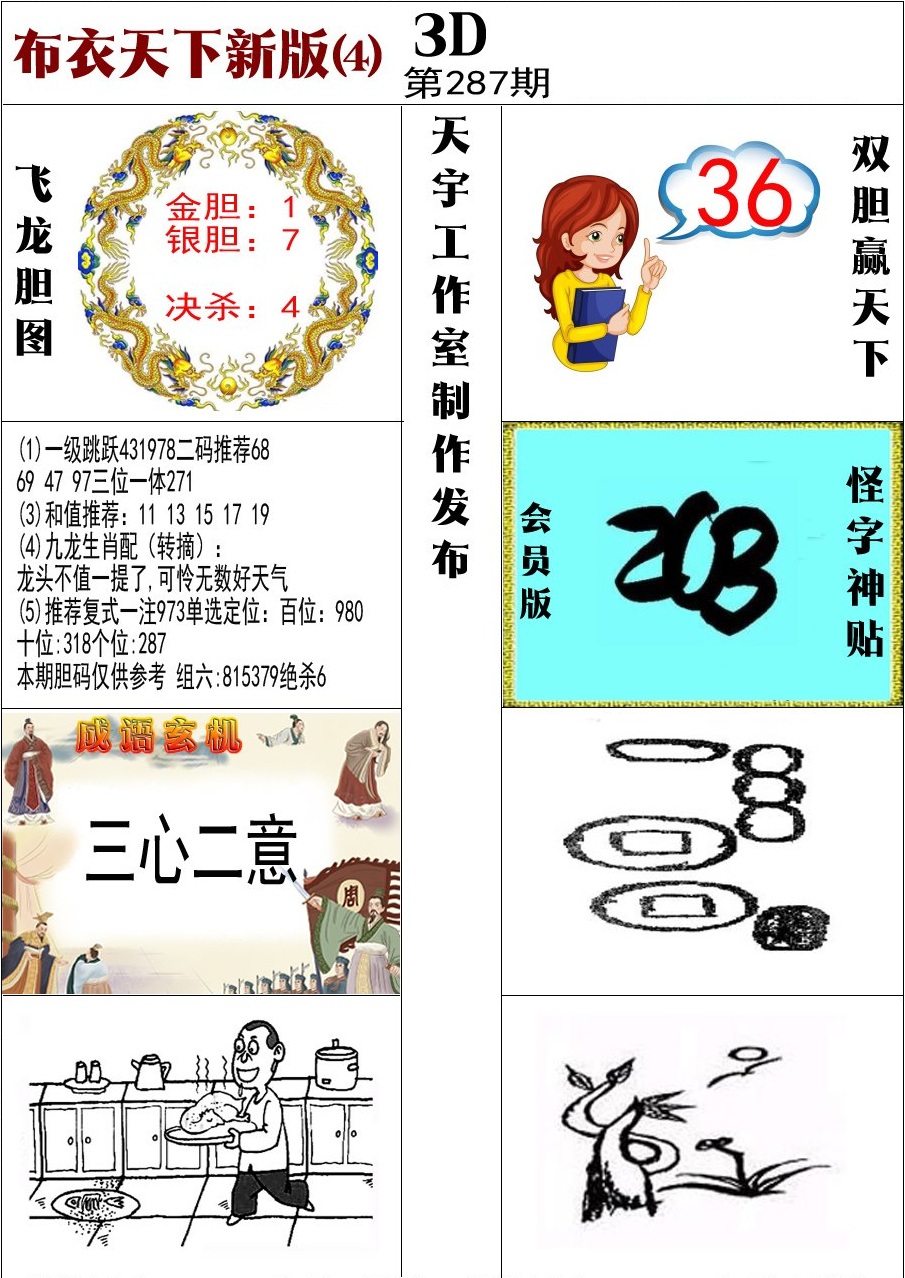 布衣新版4