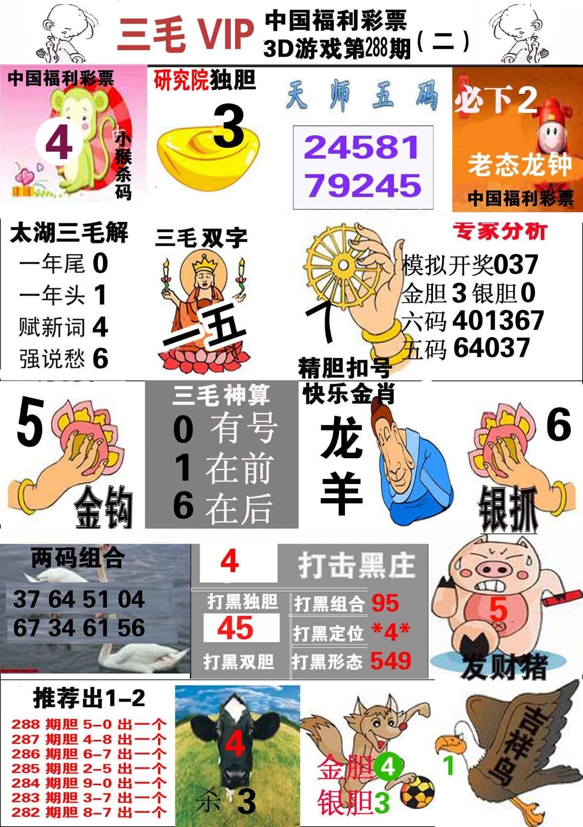 三毛第二版