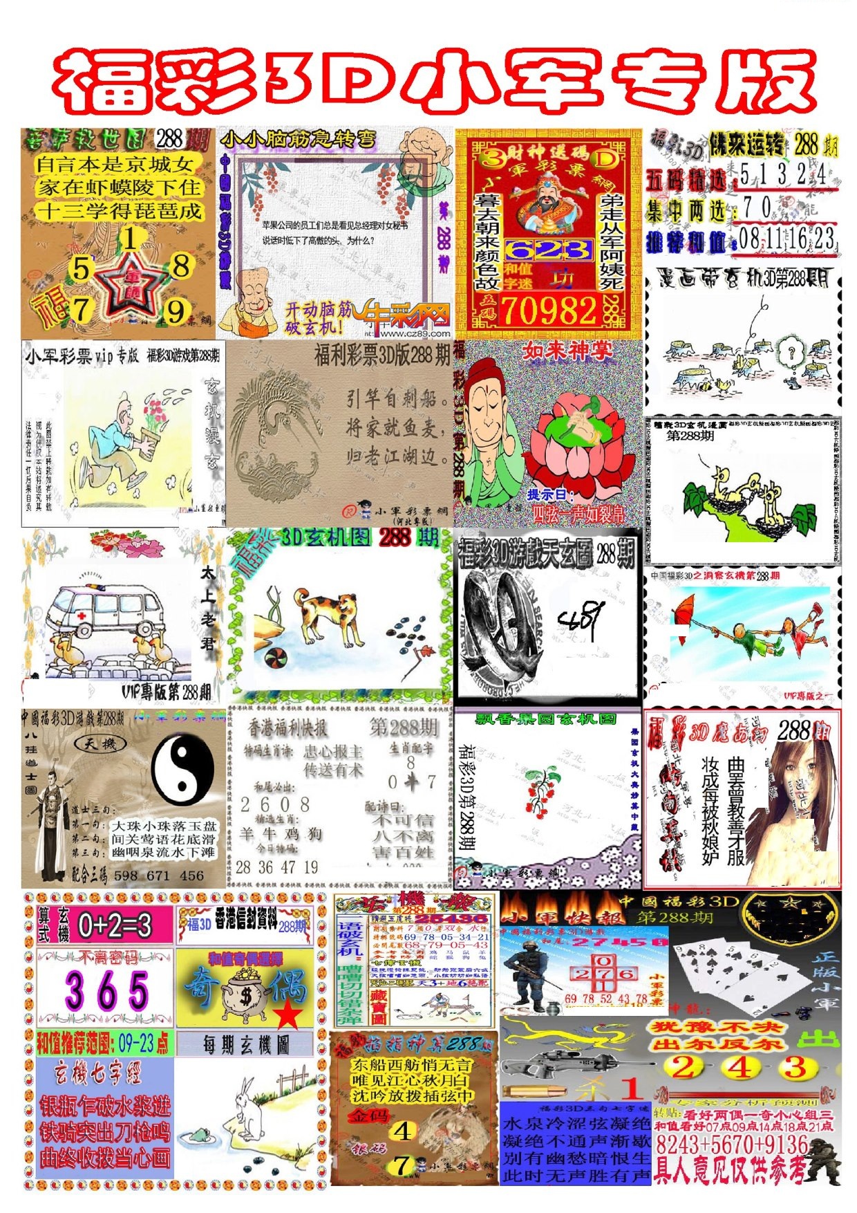 新小军专版