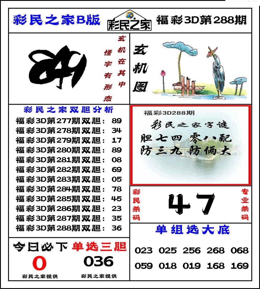 彩民之家B版