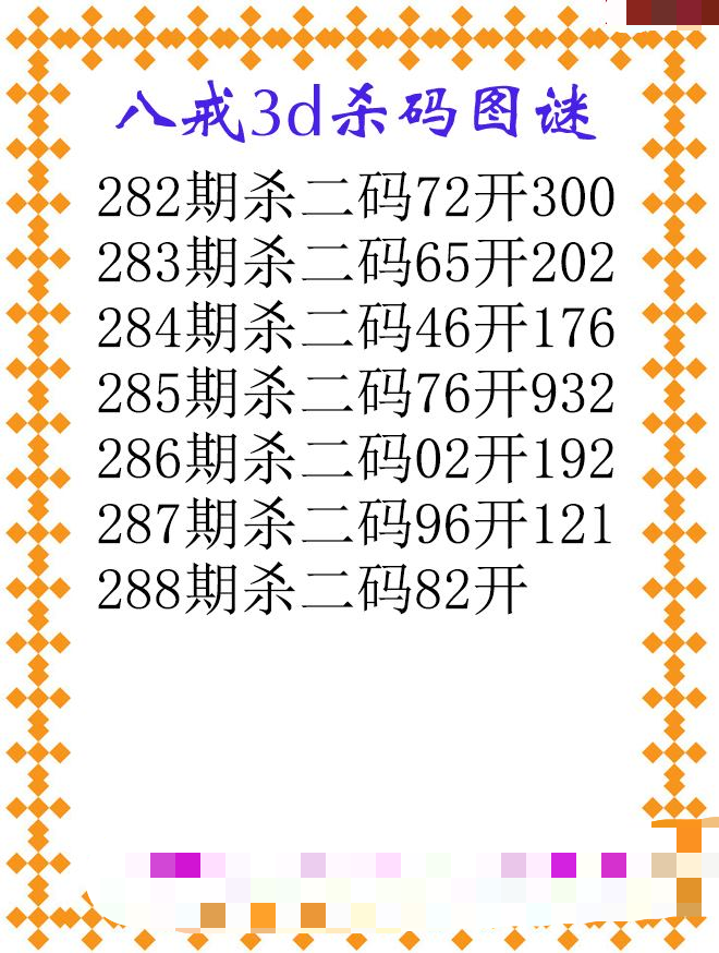 八戒杀码