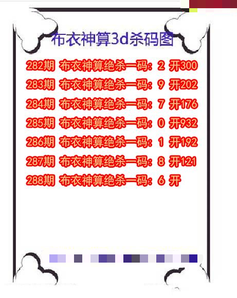 布衣神算杀码