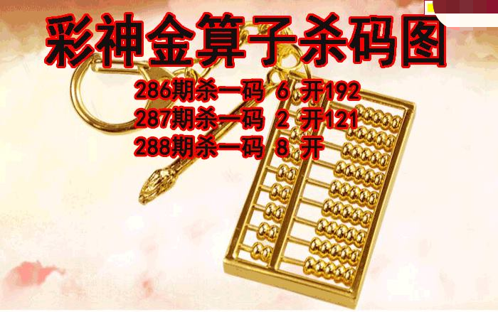 彩神金算子杀码