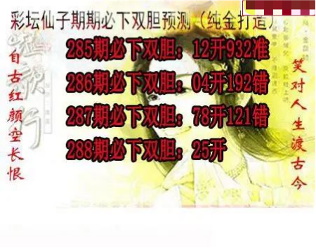 彩坛仙子双胆