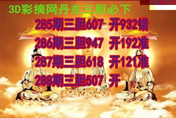 丹东三胆