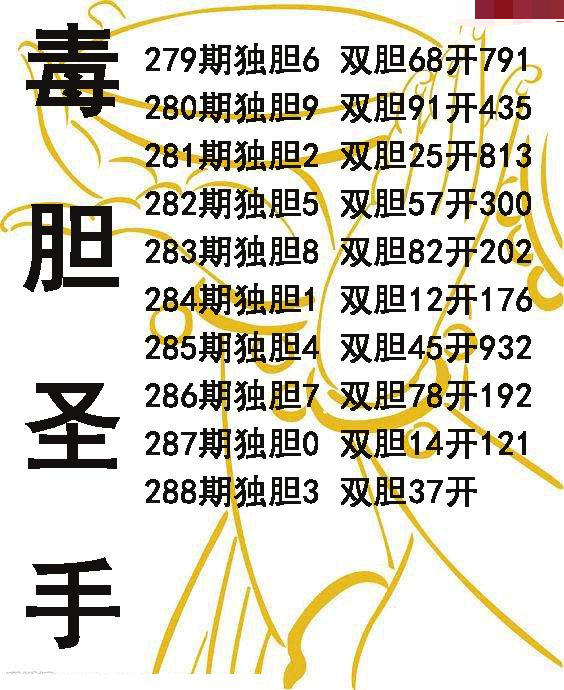 毒胆圣手