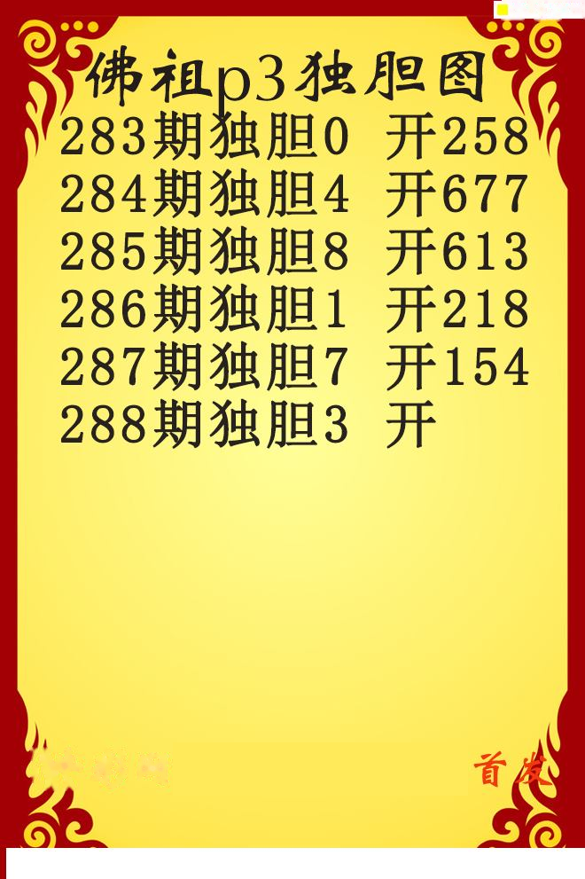 佛祖独胆