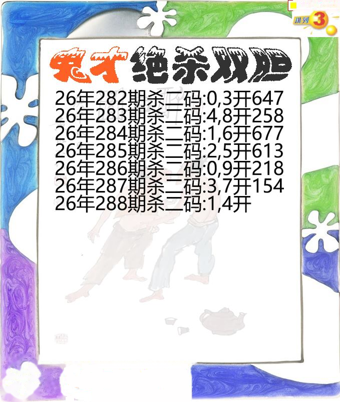 鬼才绝杀双胆