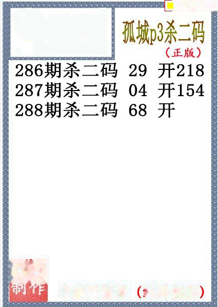 孤城杀码
