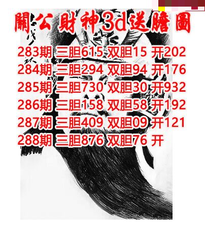关公财神送胆