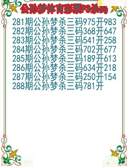 公孙梦杀码图
