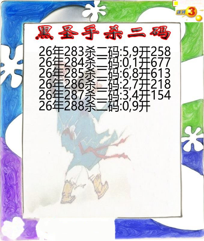 黑圣手杀二码