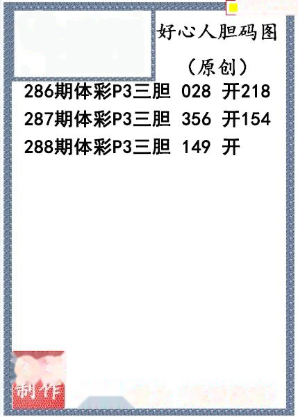 好心人送胆